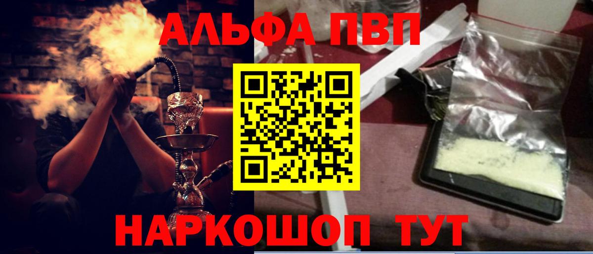 Alpha PVP Crystall  Вход с VPN  Alpha PVP крисы CK  A-PVP СК КРИС  Алексеевка 