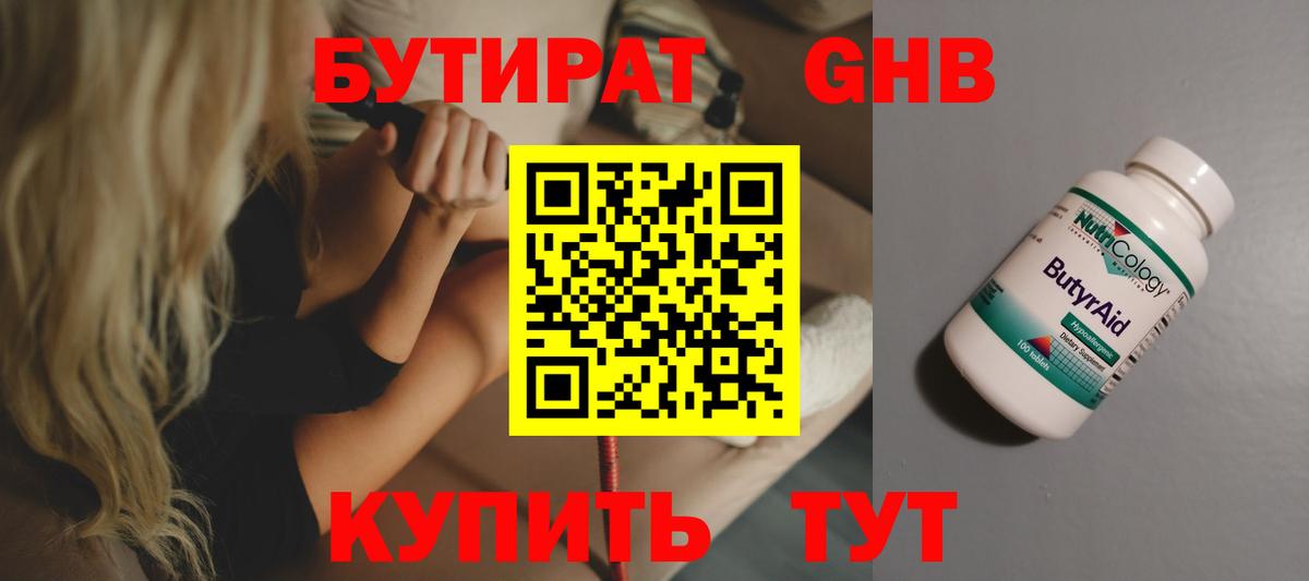 Бутират Butirat Алексеевка