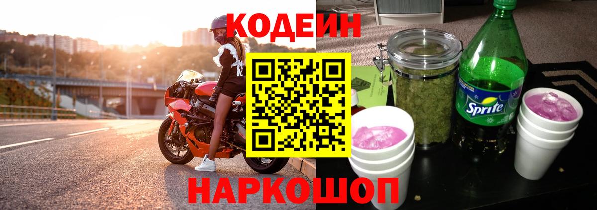 Кодеиновый сироп Lean напиток Lean (лин)  Кодеин Purple Drank  Вход с VPN  Алексеевка 