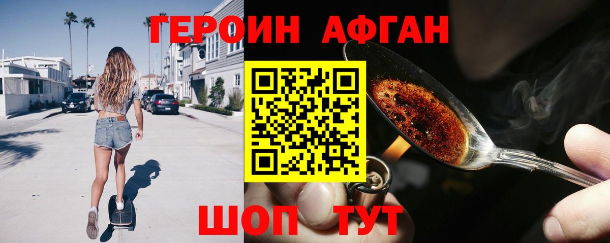 Героин Афган Алексеевка
