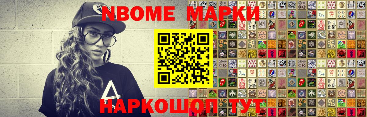 Марки 25I-NBOMe 1,8мг  Наркотические марки  Вход с VPN  Алексеевка  Марки 25I-NBOMe 1,8мг 